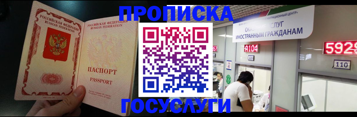 временная регистрация надежно в Ангарске