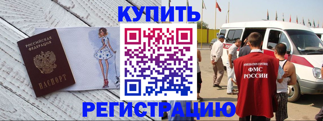 временная регистрация поиск в Ангарске