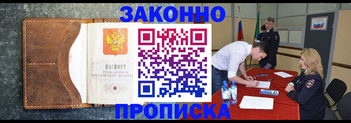 прописка штамп в Ангарске