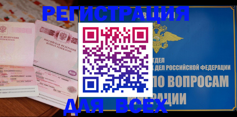 временная регистрация надежно в Ангарске