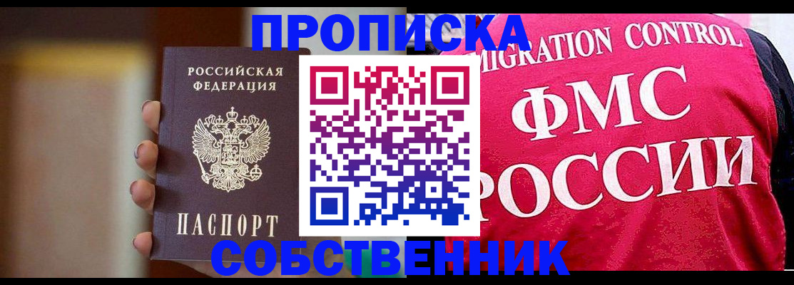 временная регистрация поиск в Ангарске