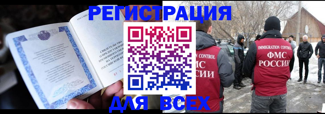 прописка от собственника в Ангарске