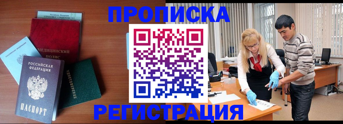 прописка гарантия в Ангарске