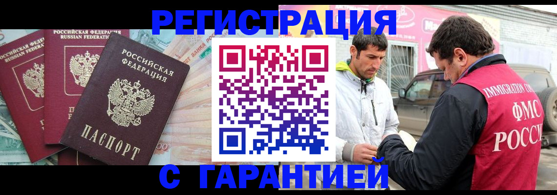 прописка для кредита в Ангарске