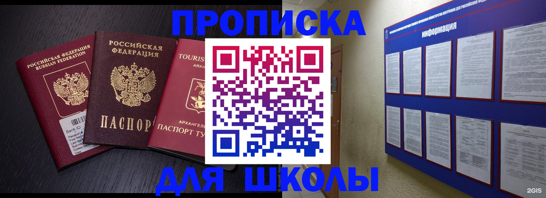 временная регистрация 2025 в Ангарске