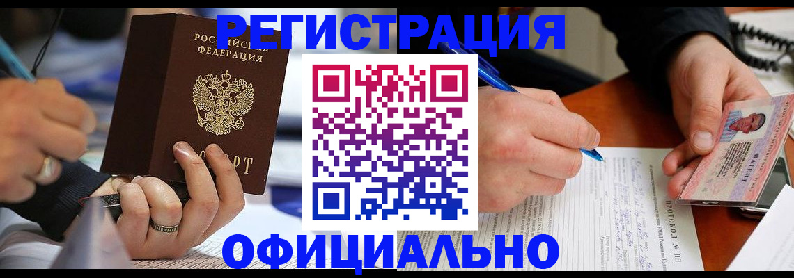 прописка в Ангарске