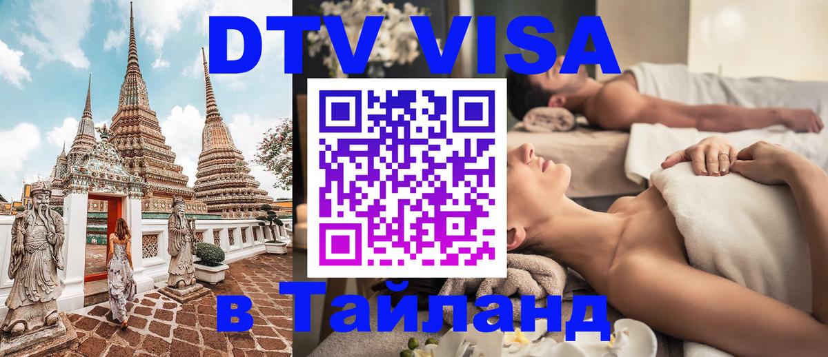 Цены на DTV визу в Таиланд — пакеты услуг, достаточно даже паспорта - 